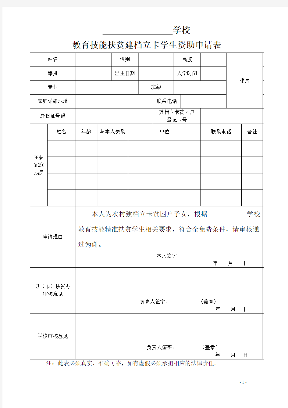 建档立卡学生资助申请表