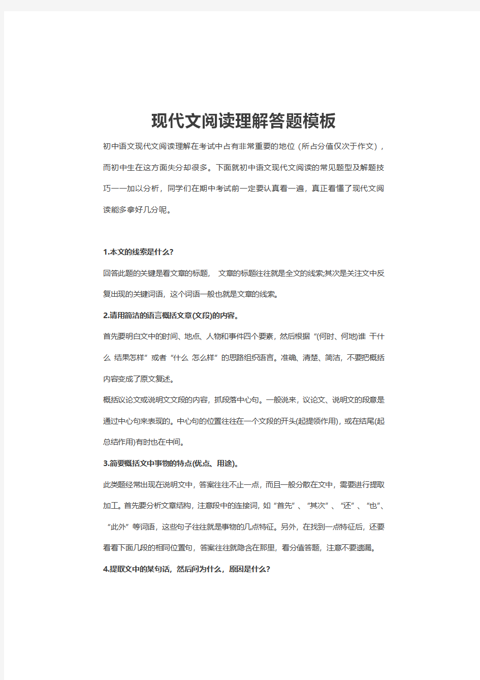 初中语文现代阅读理解16个常考题型总结与答题模板汇总