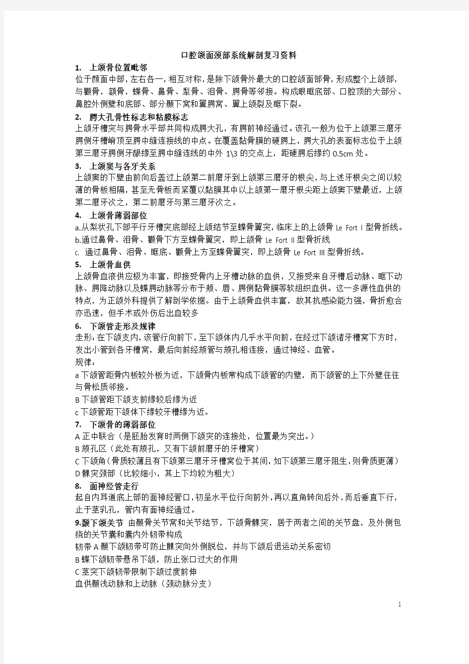 口腔颌面颈部系统解剖考点大全