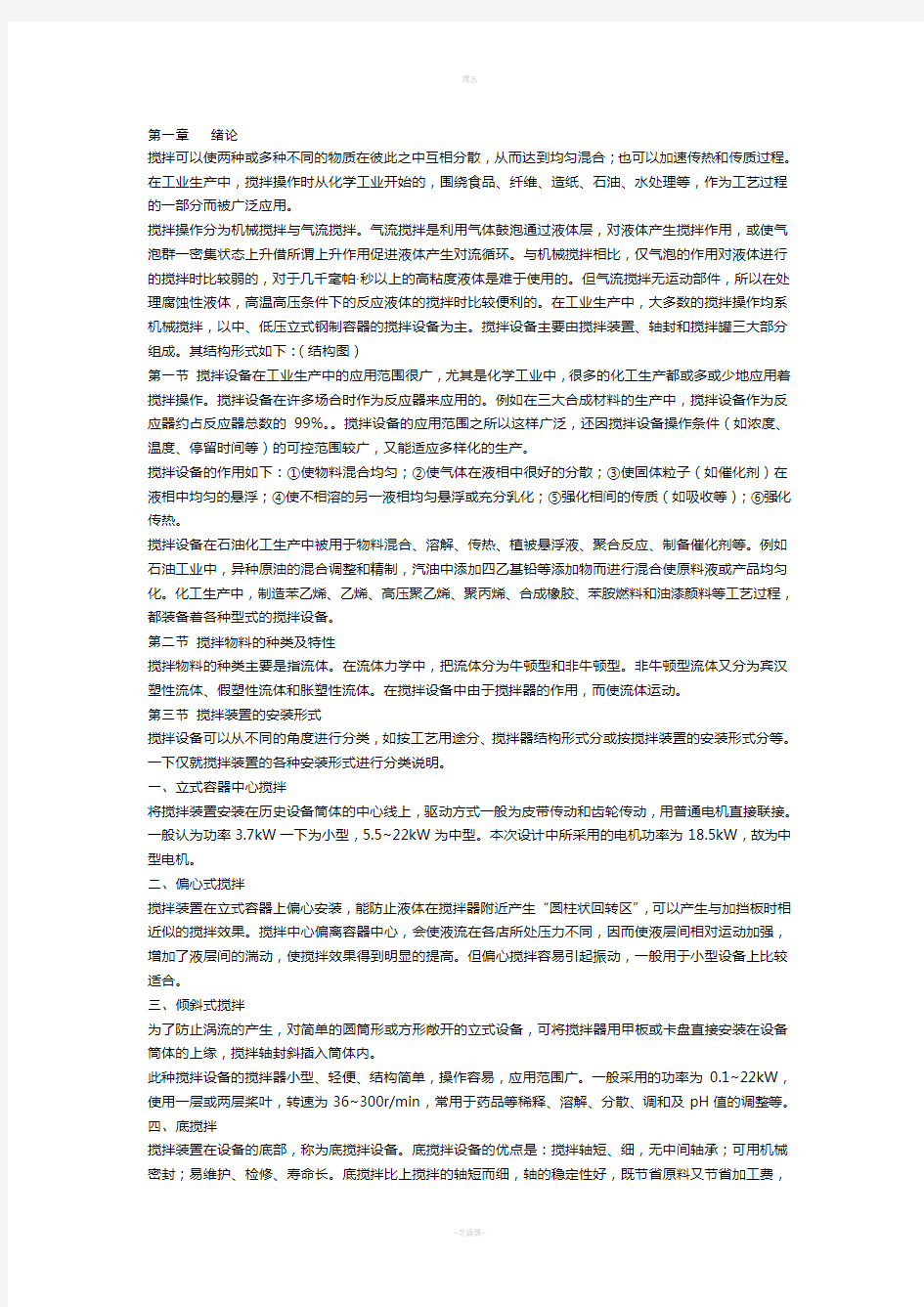 搅拌器毕业设计说明书