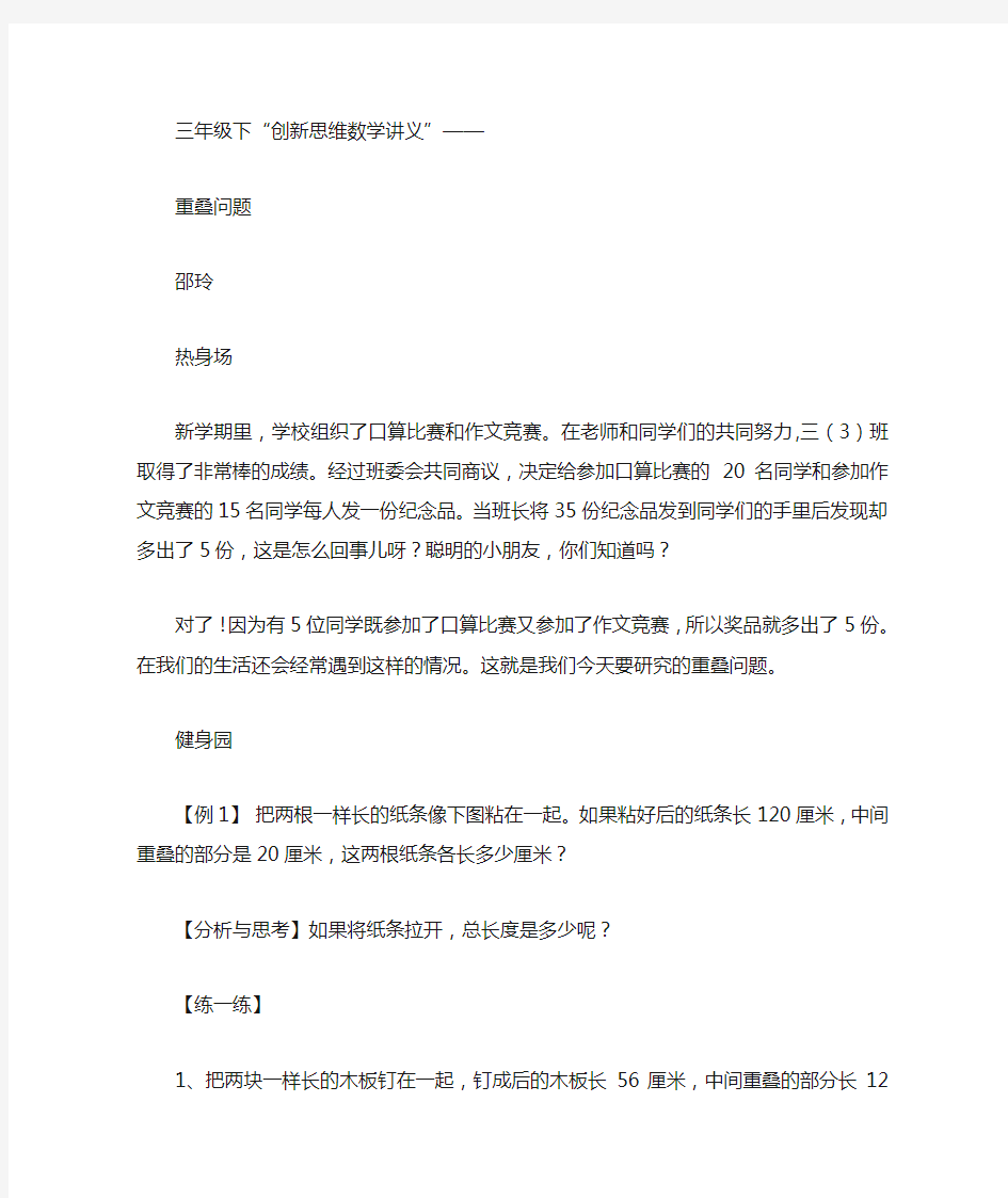 四下小数加减法简算