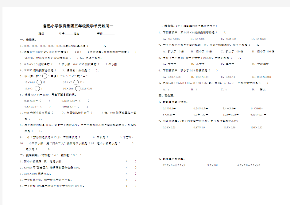 五年级数学单元练习一