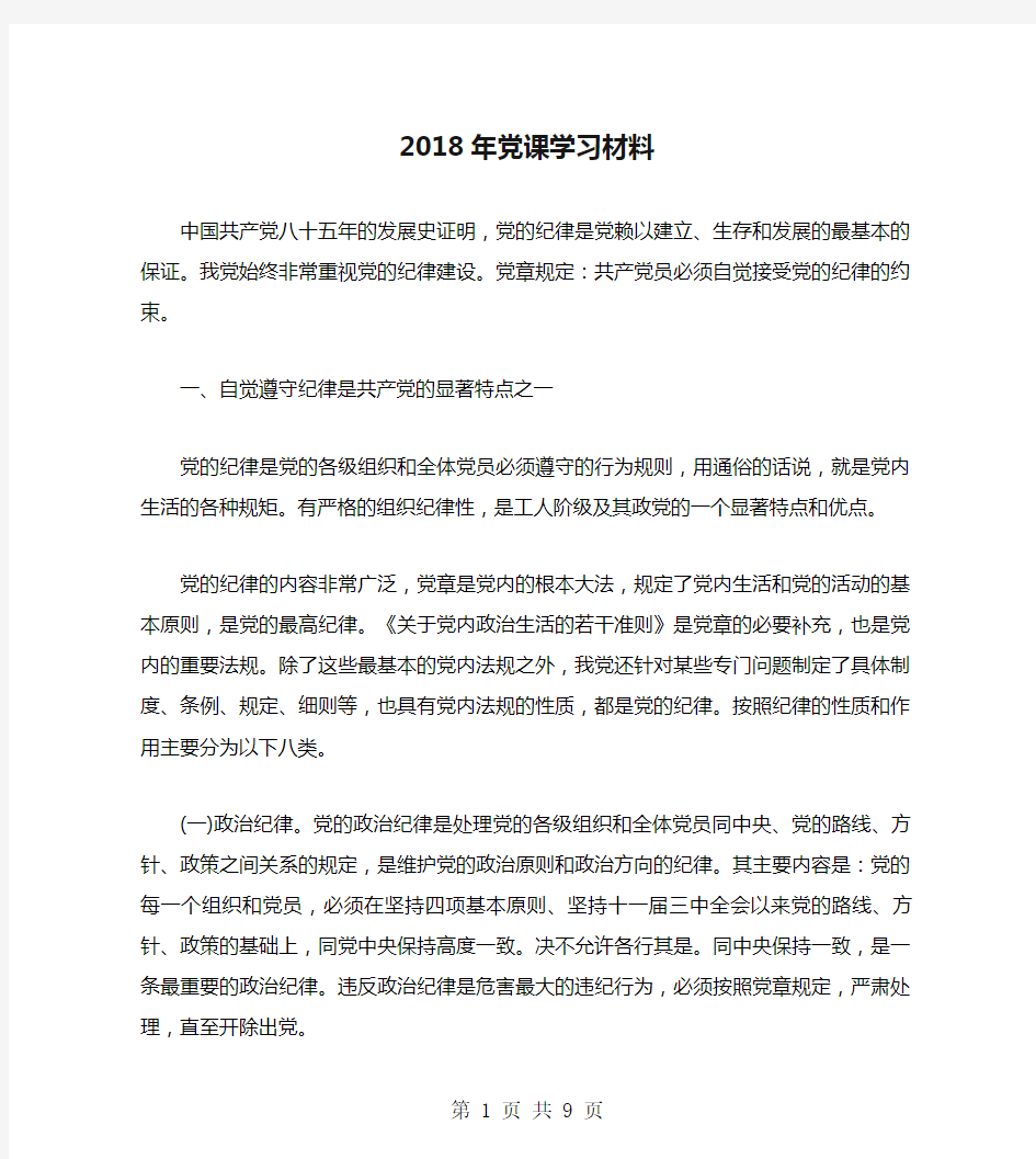 2018年党课学习材料