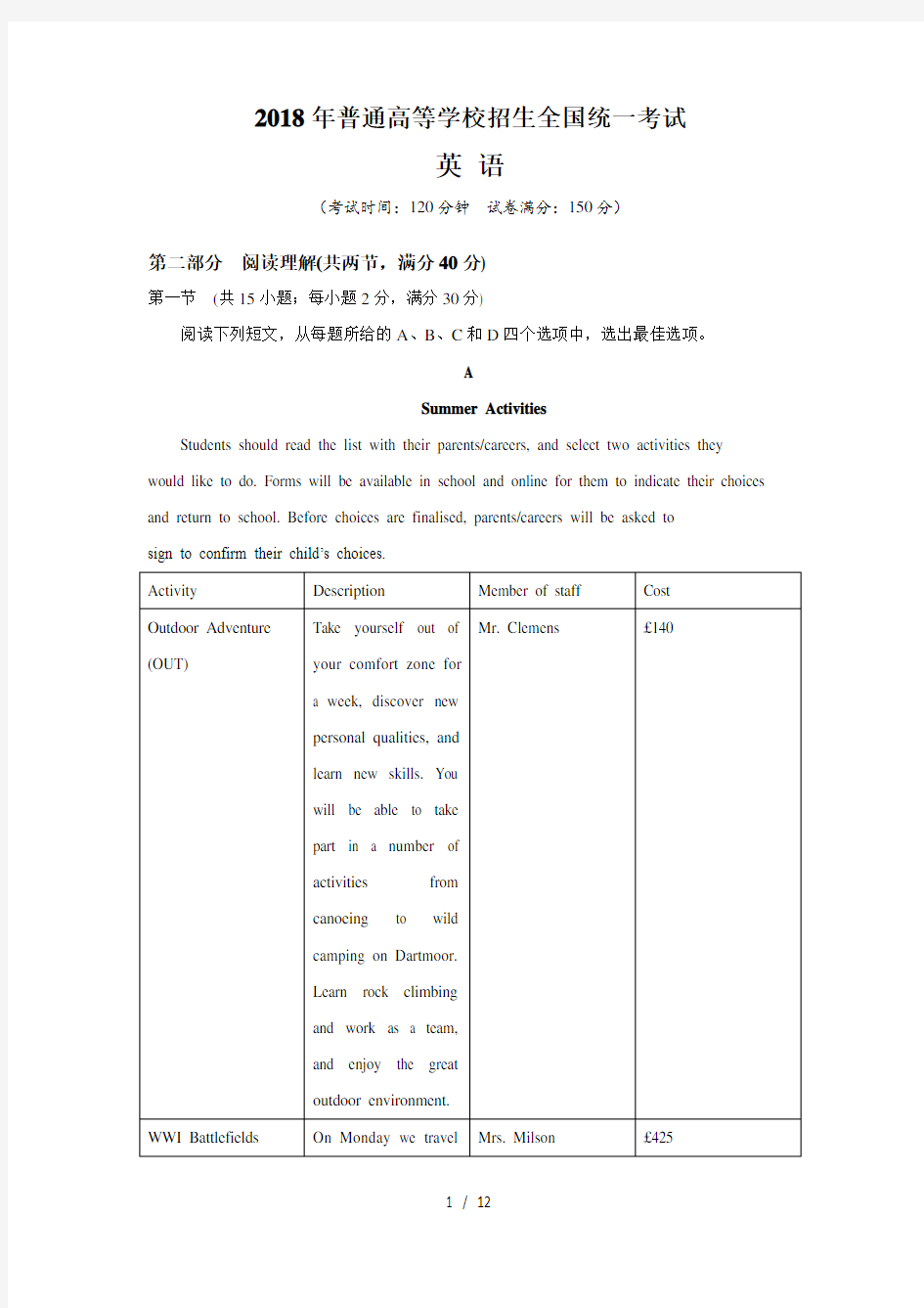 2018年高考全国卷英语试题word版含答案