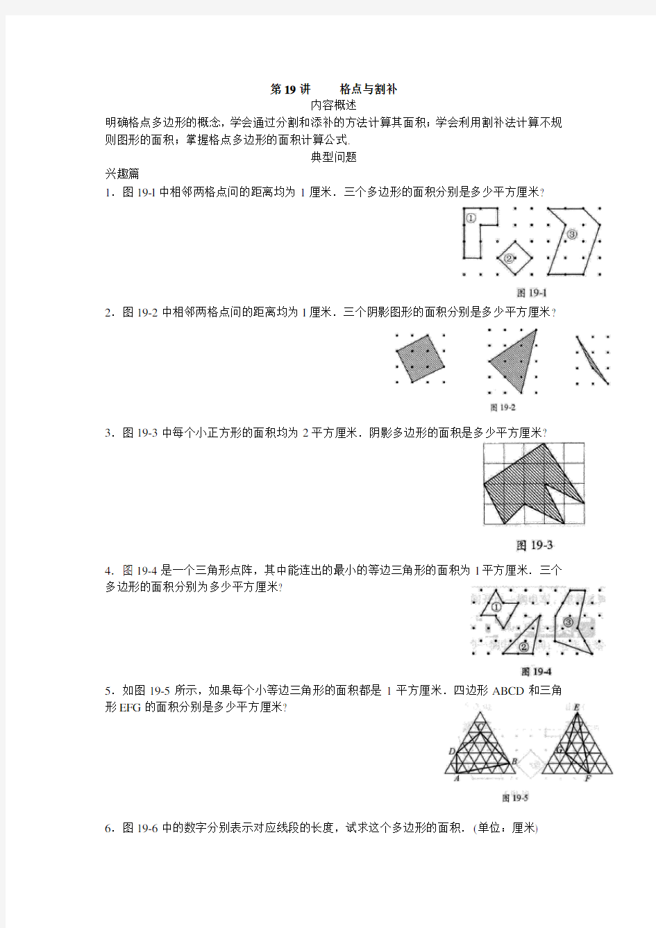 四年级高思奥数之格点与割补含答案