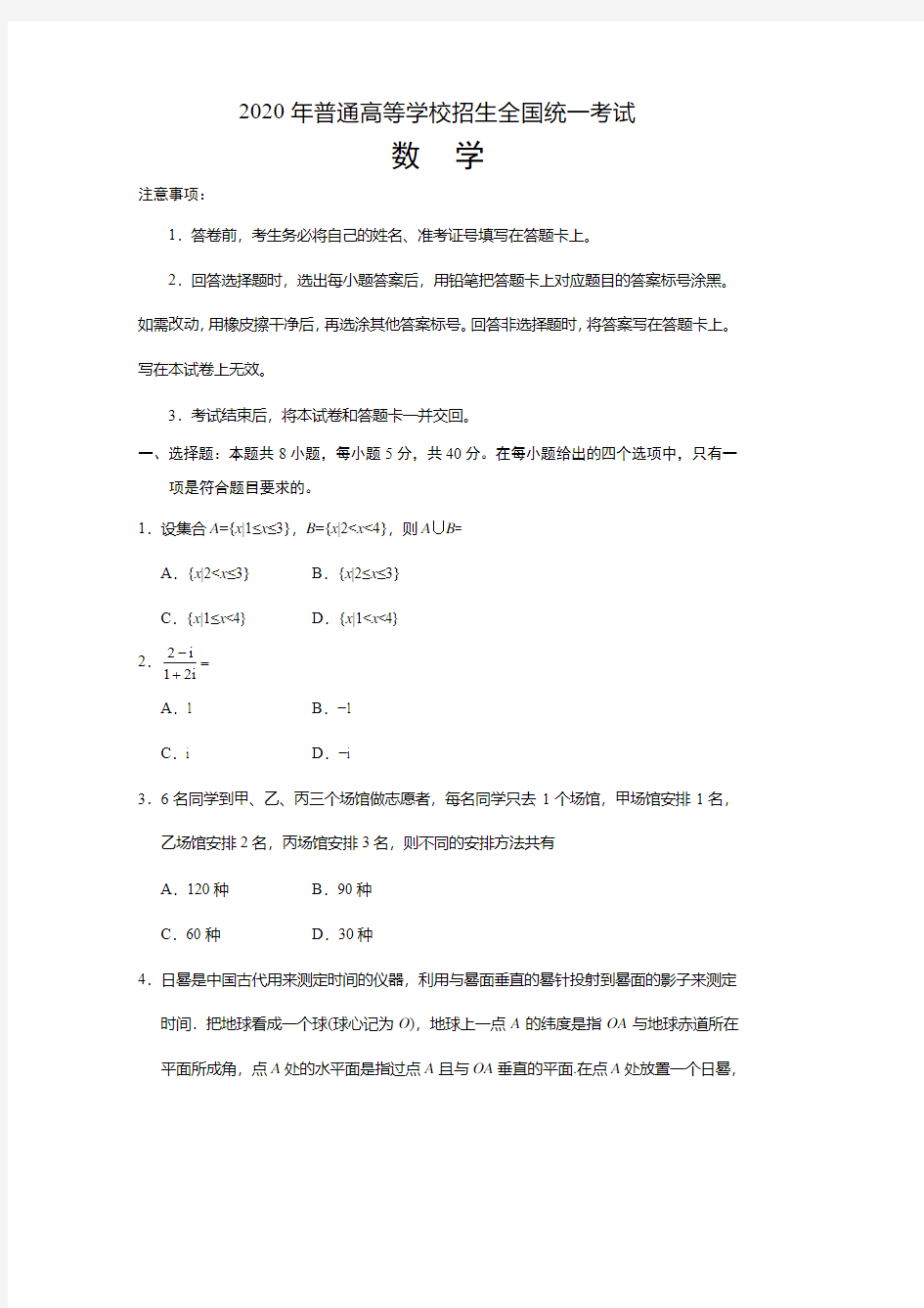 2020新高考全国卷数学高考真题山东版