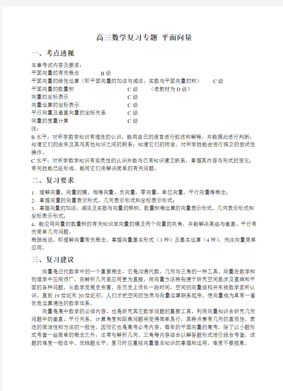 高三数学复习专题平面向量 