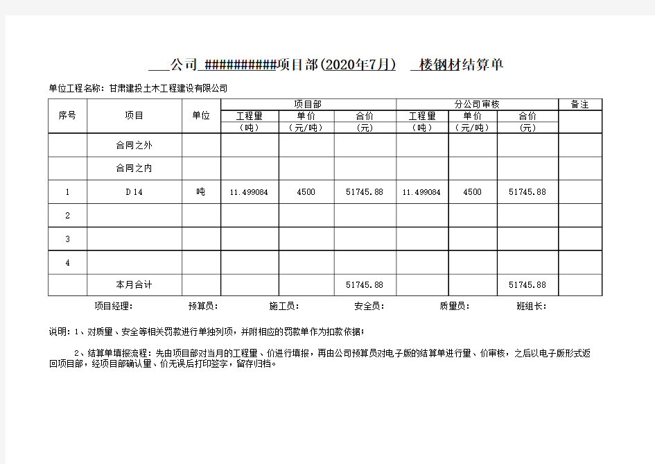 材料结算单