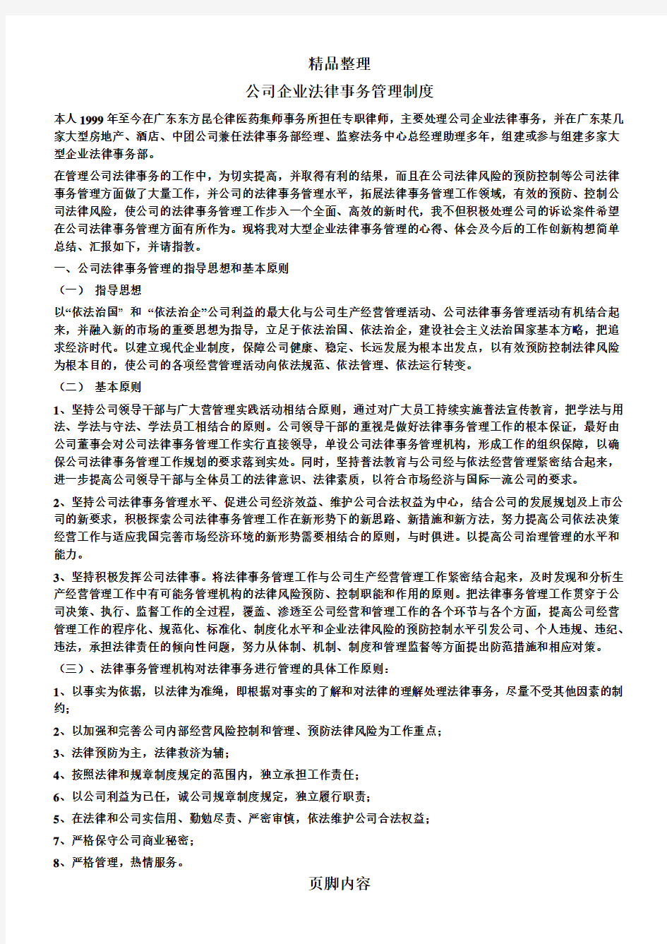 公司企业法律事务管理制度