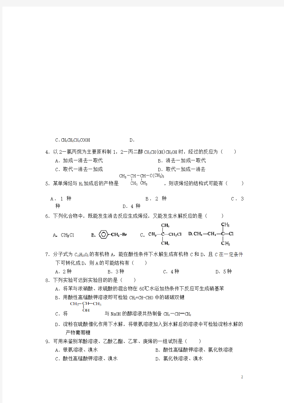 浙江省温州市第二十二中学高二化学下学期第三次限时训