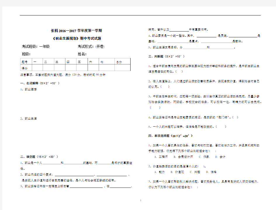 《职业生涯规划》期中考试试题(含答案)11