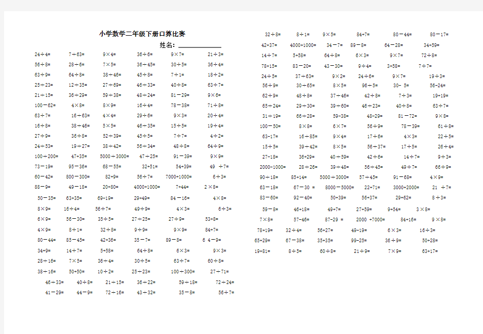 小学数学二年级下册口算比赛试题