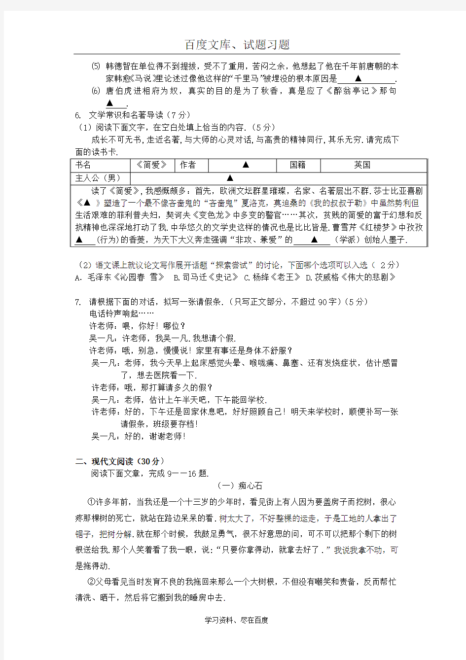 浙江省杭州市2016年中考语文模拟命题比赛试卷9 含答案