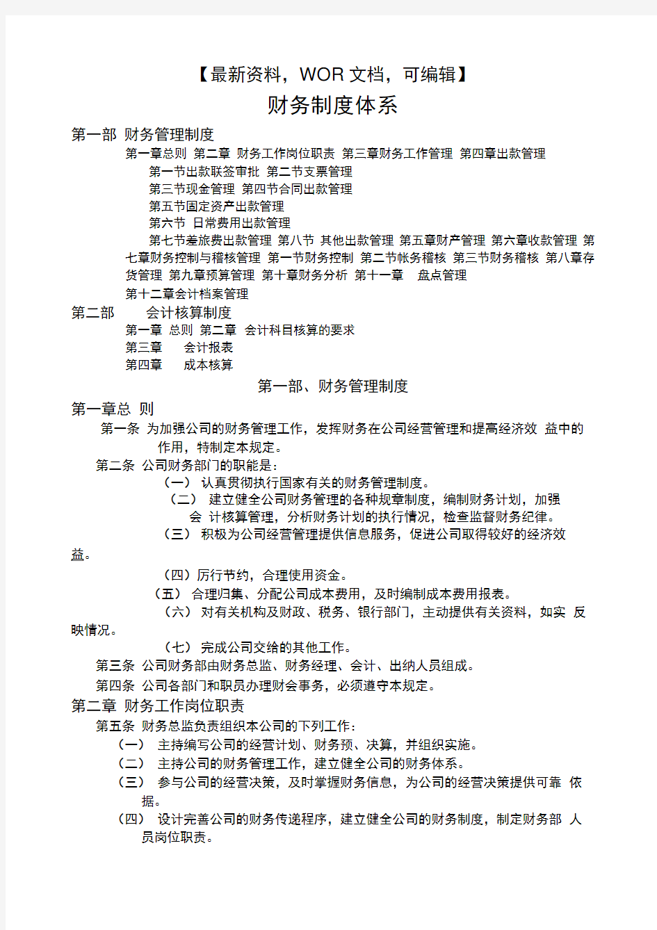 x公司全套财务制度体系