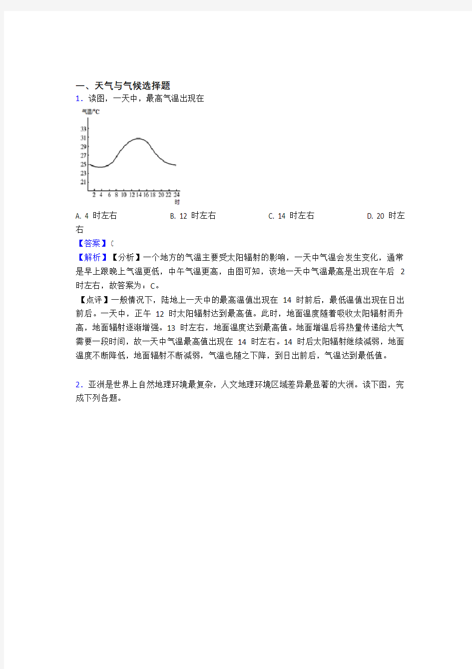 2020-2021备战初中地理易错题精选-天气与气候练习题及答案