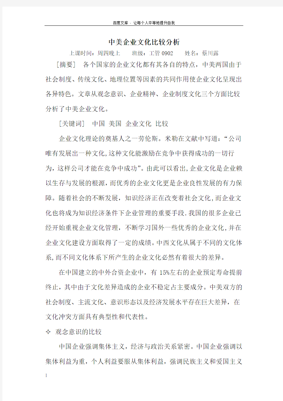 中美企业文化比较分析