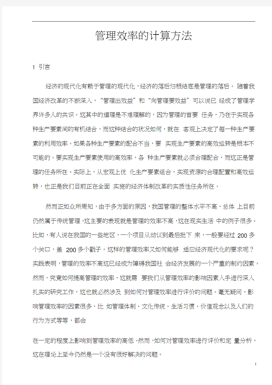 管理效率计算公式