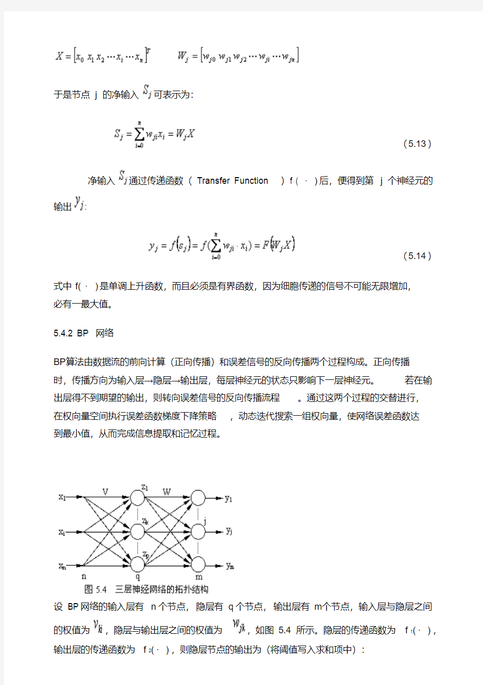 BP神经网络的基本原理_一看就懂