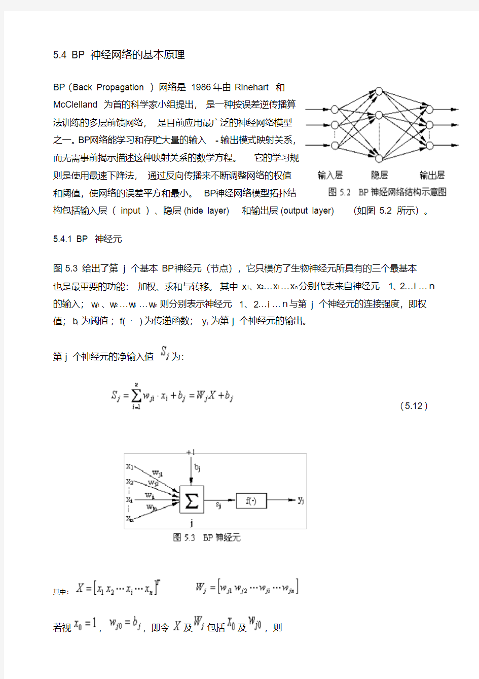 BP神经网络的基本原理_一看就懂