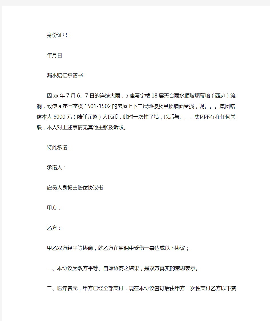 接受赔偿承诺书范文