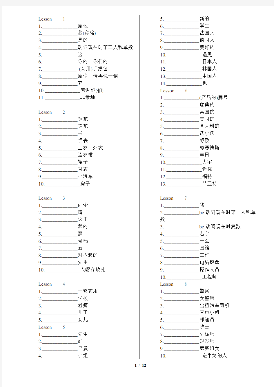 (完整版)新概念英语第一册单词表默写版1-144