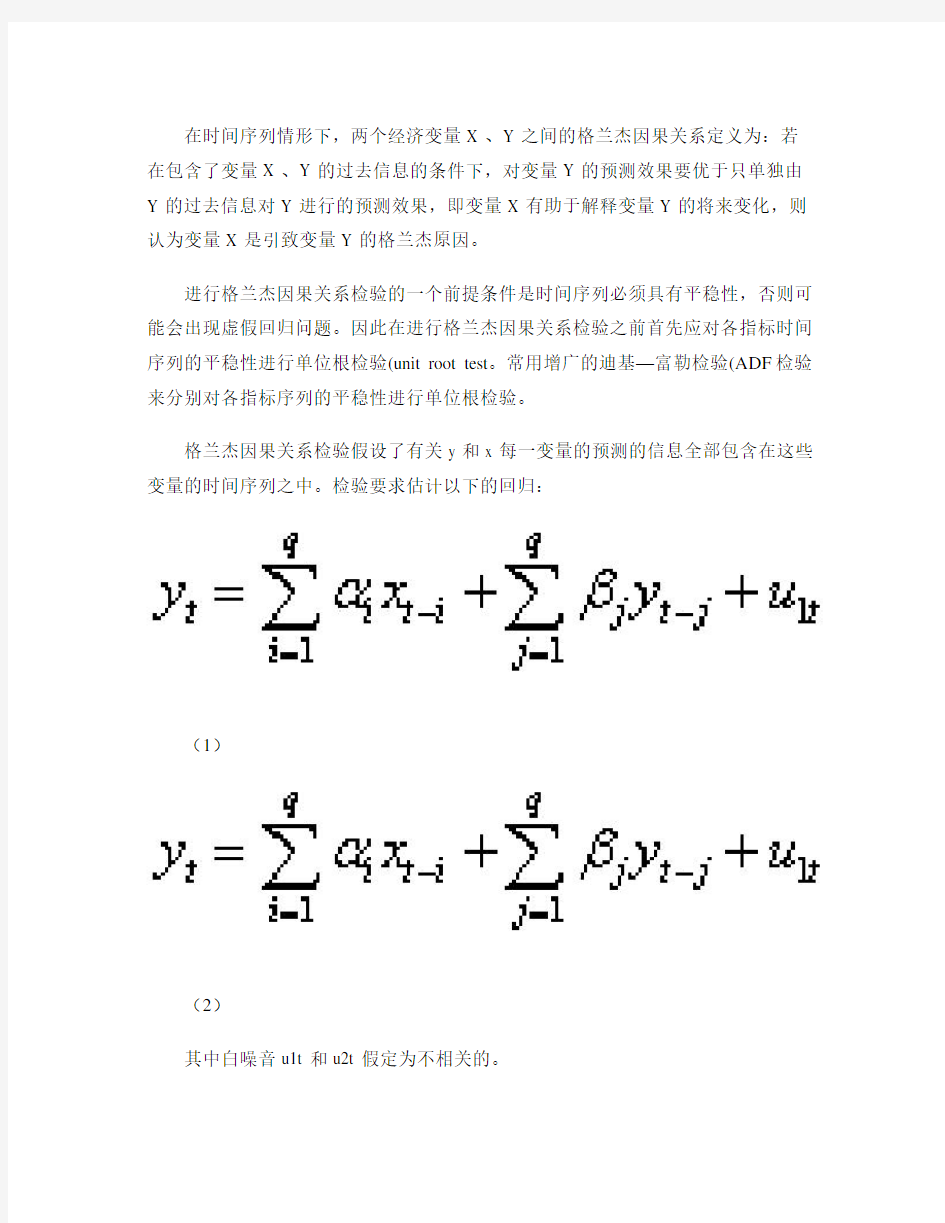 格兰杰因果关系检验.