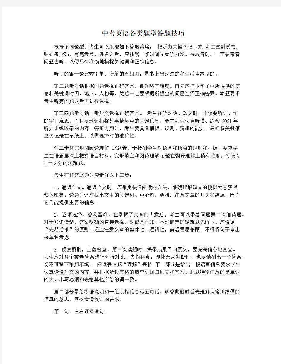 中考英语各类题型答题技巧