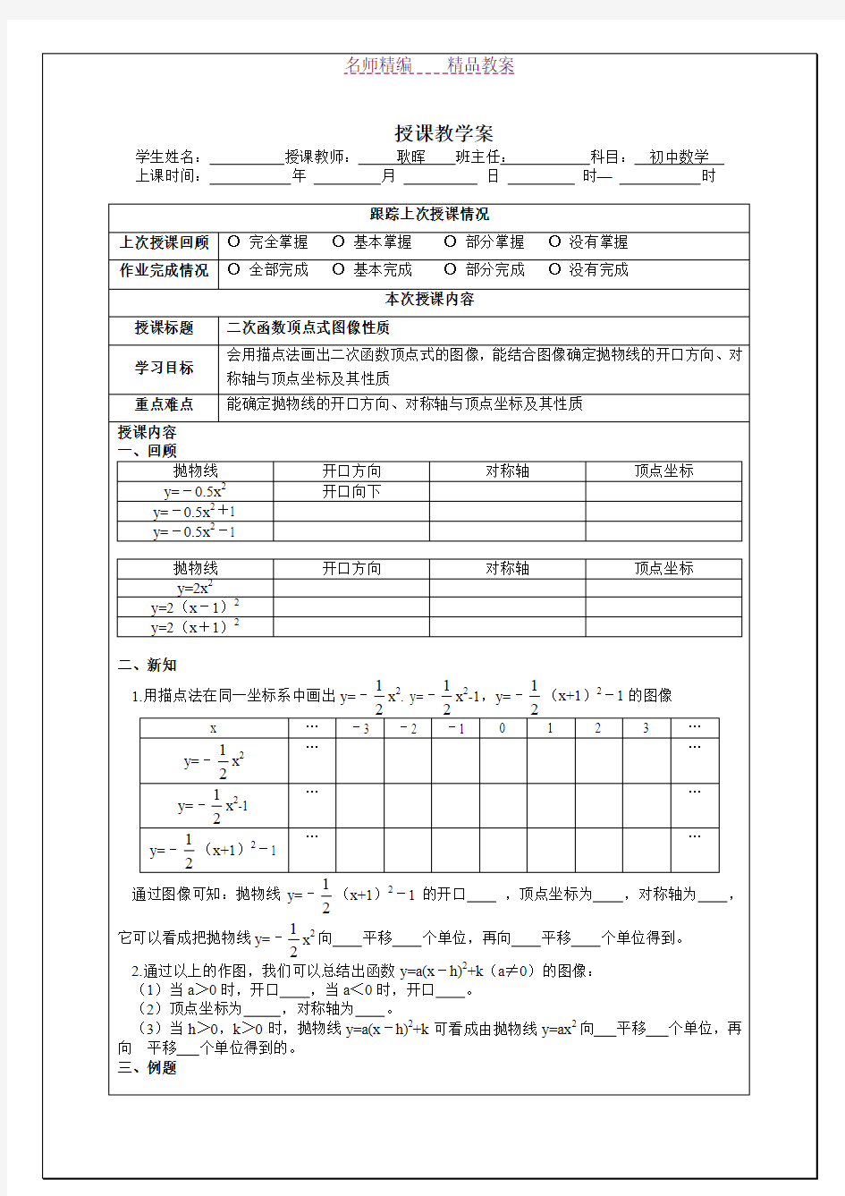 二次函数的顶点式图像与性质教案