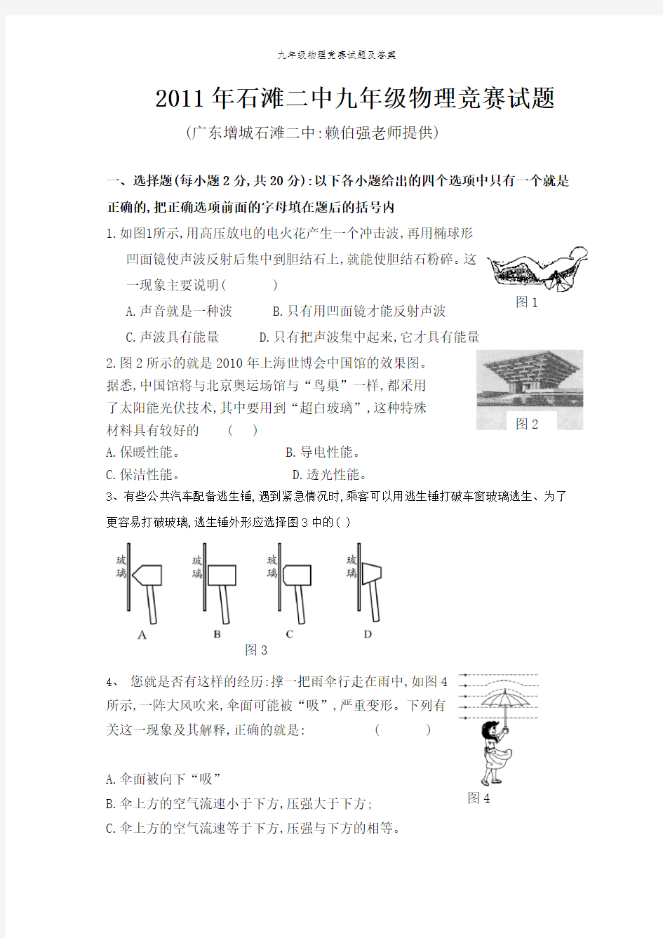 九年级物理竞赛试题及答案