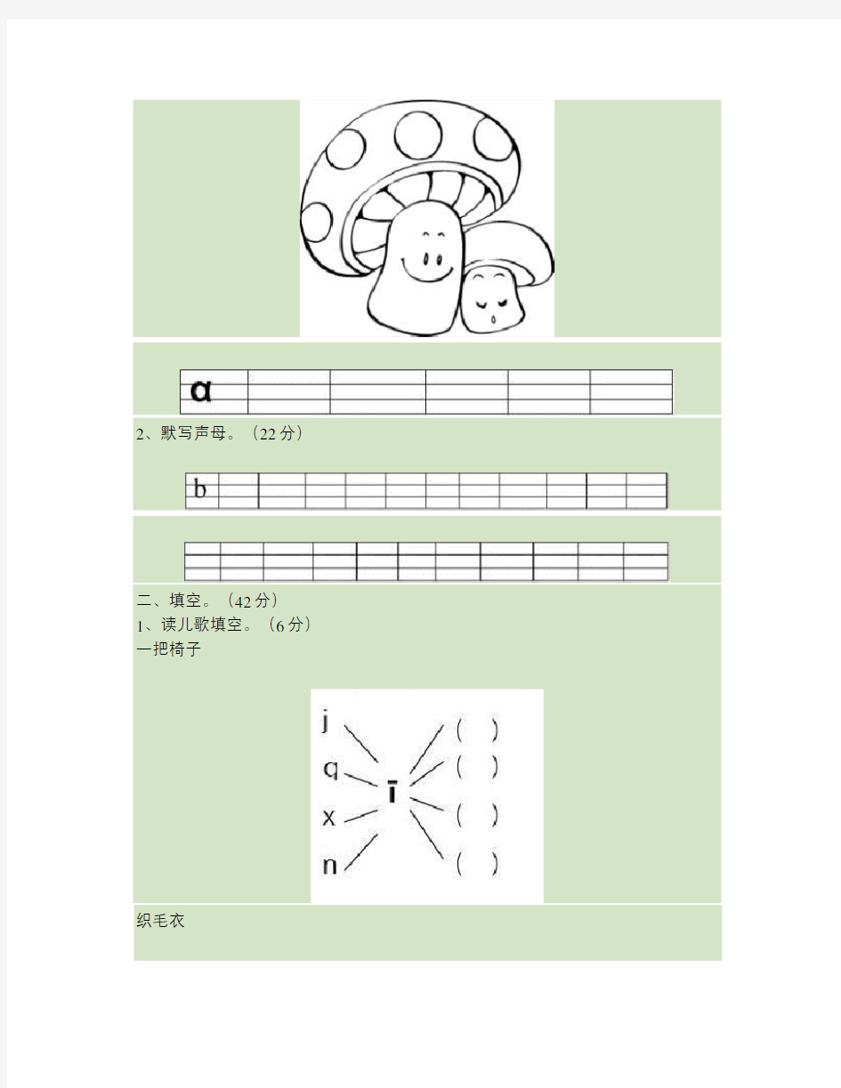 学前班拼音期末测试卷汇总