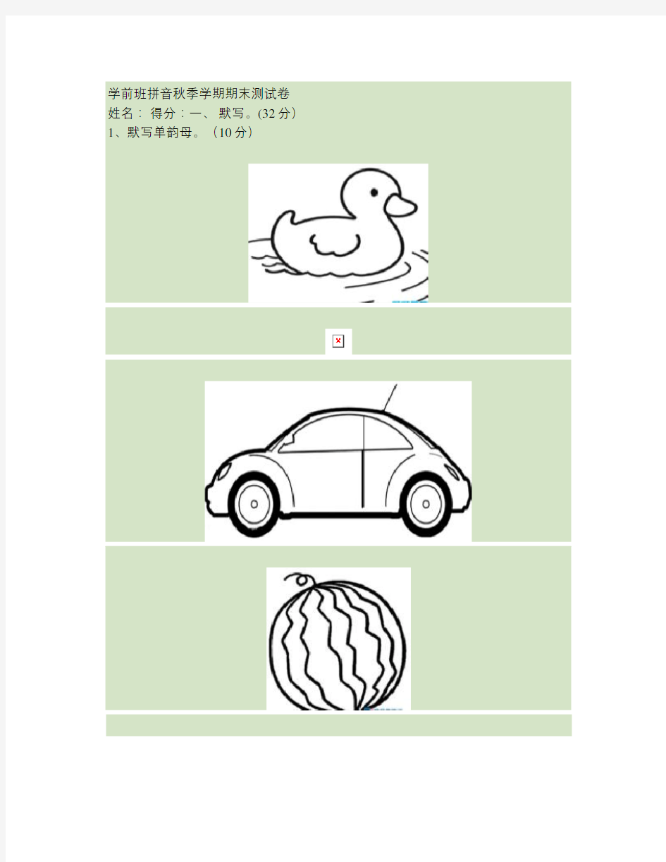 学前班拼音期末测试卷汇总