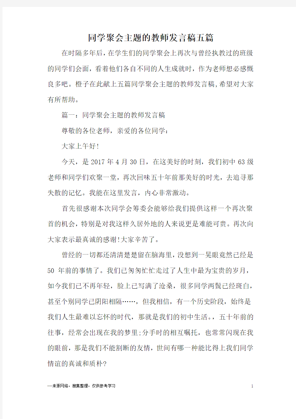 同学聚会主题的教师发言稿五篇