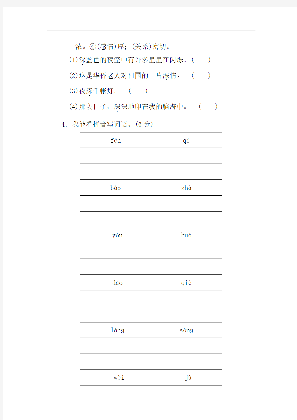 五年级语文上册期末测试卷(A卷)