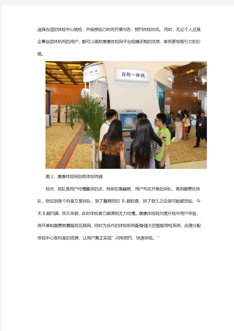 第十届中国健康服务业大会,康康体检网创新服务大放异彩