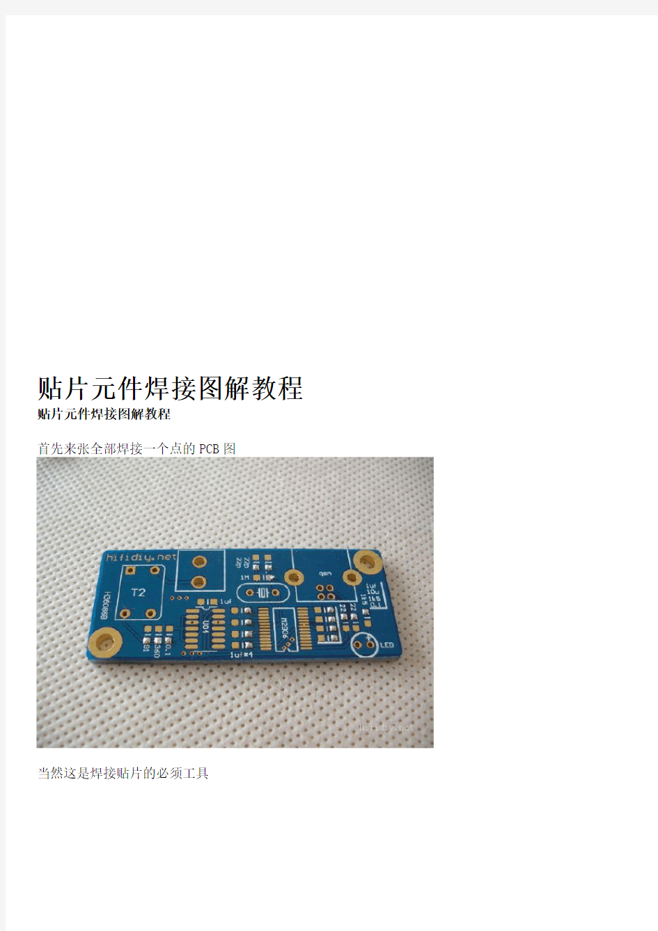 电烙铁调温控制电路及贴片元件焊接图解教程