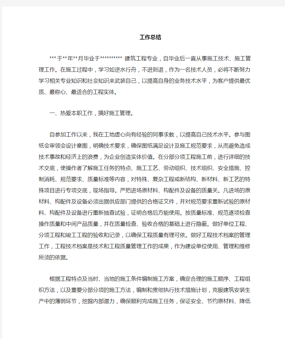 中级工程师自传