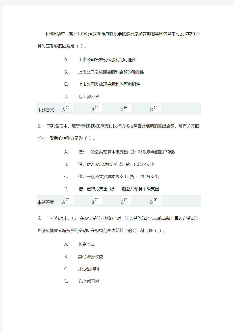 2016年继续教育考试题及答案1