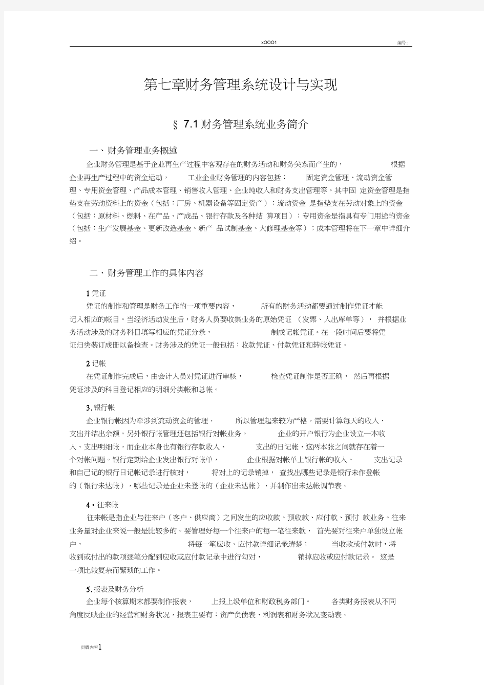 财务管理系统设计与实现