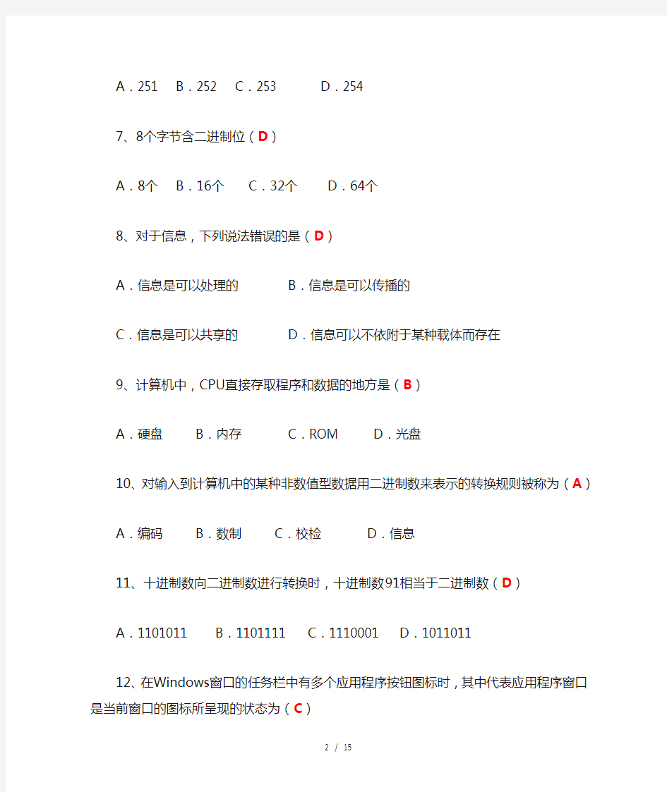 计算机应用技术基础作业答案