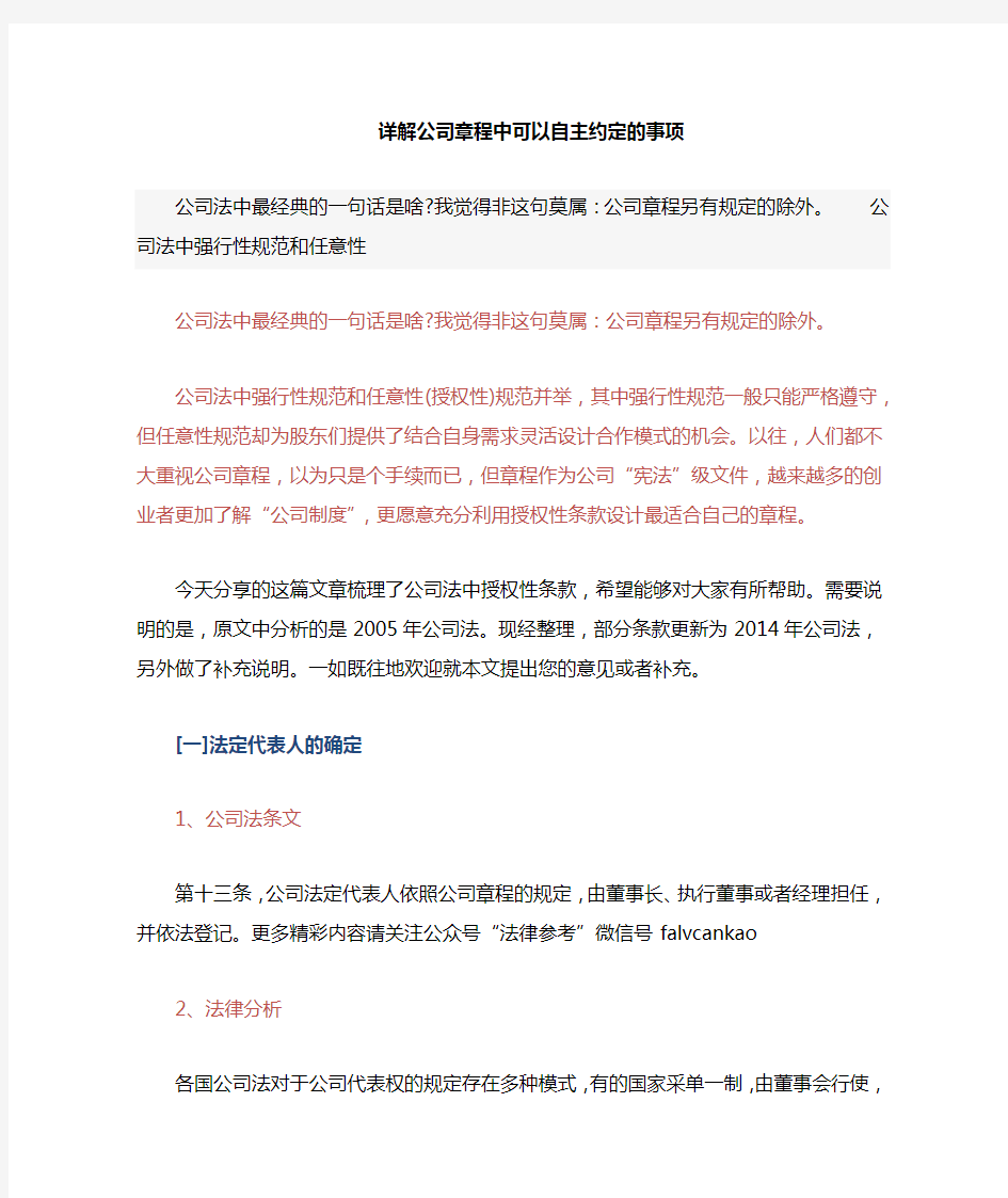 公司章程可以约定的事项