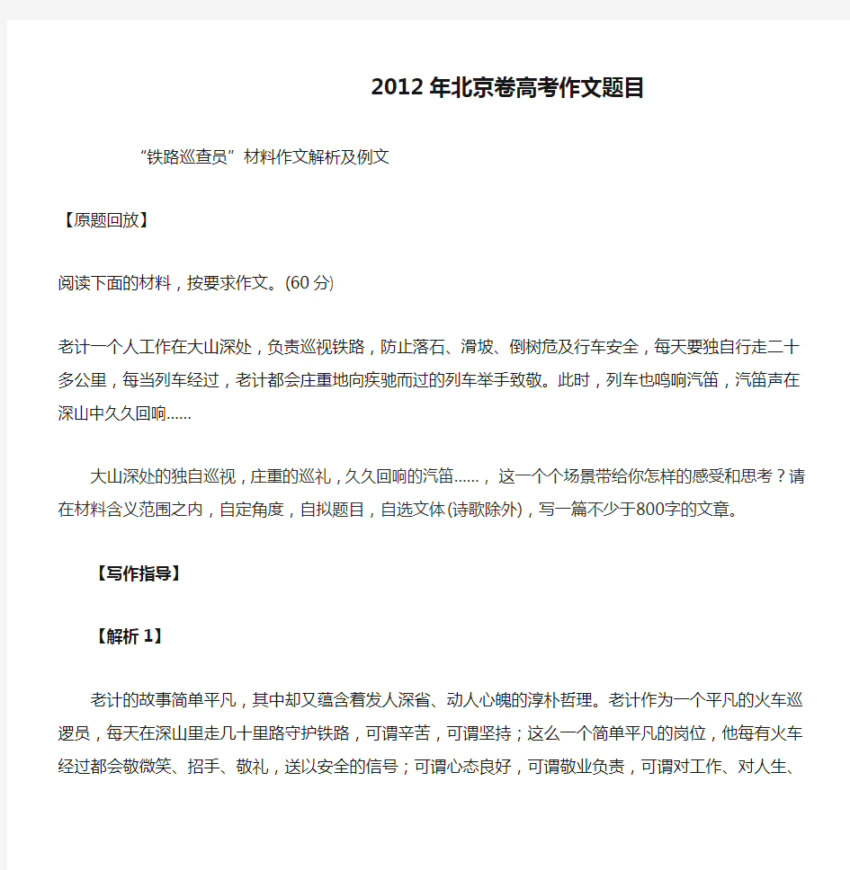 2012年北京卷高考作文题目解析及例文