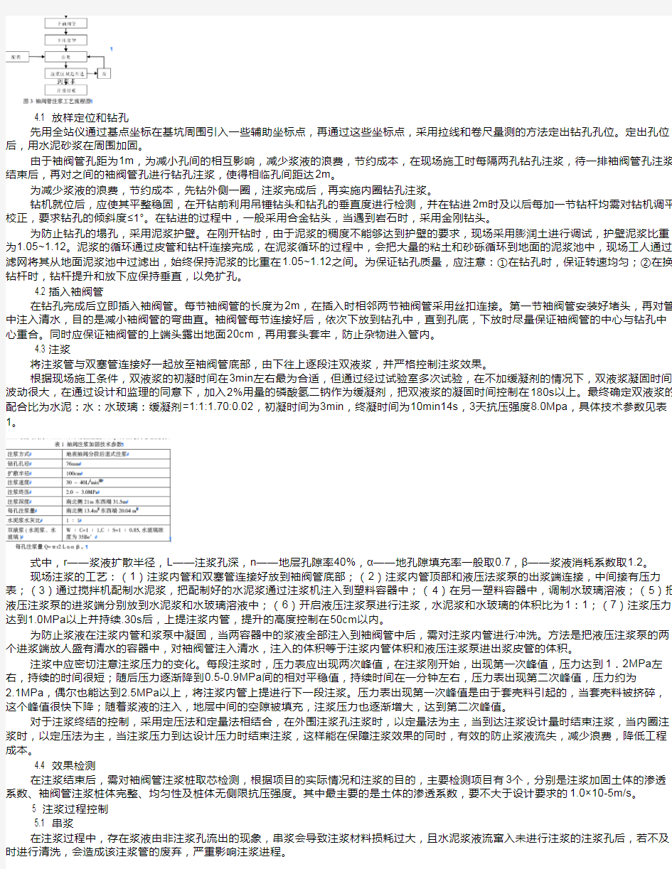 袖阀管注浆加固施工工艺小结