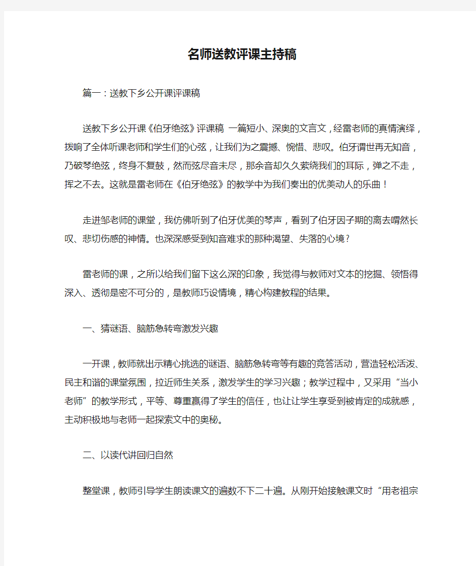 名师送教评课主持稿