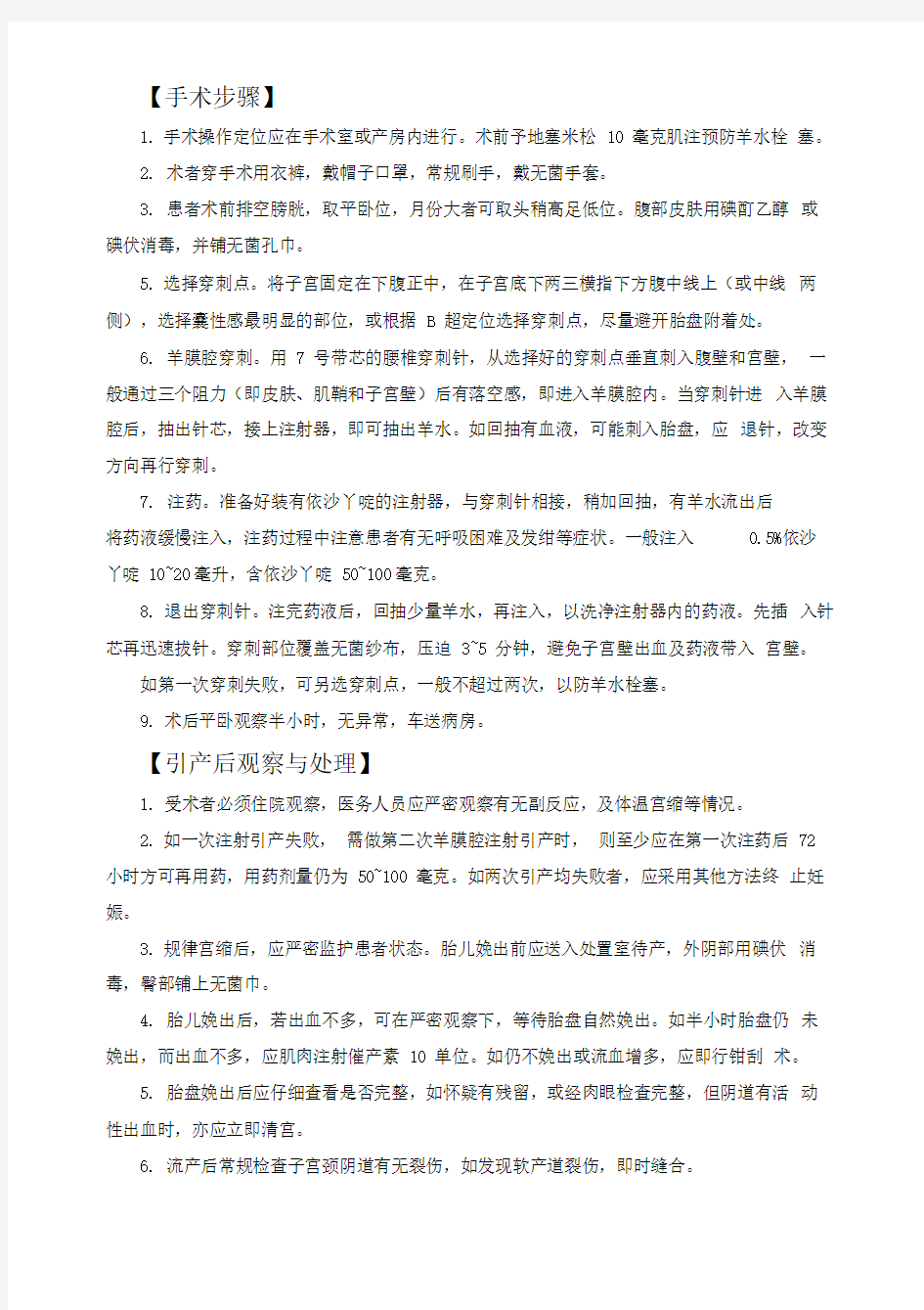 依沙丫啶注射中期妊娠引产