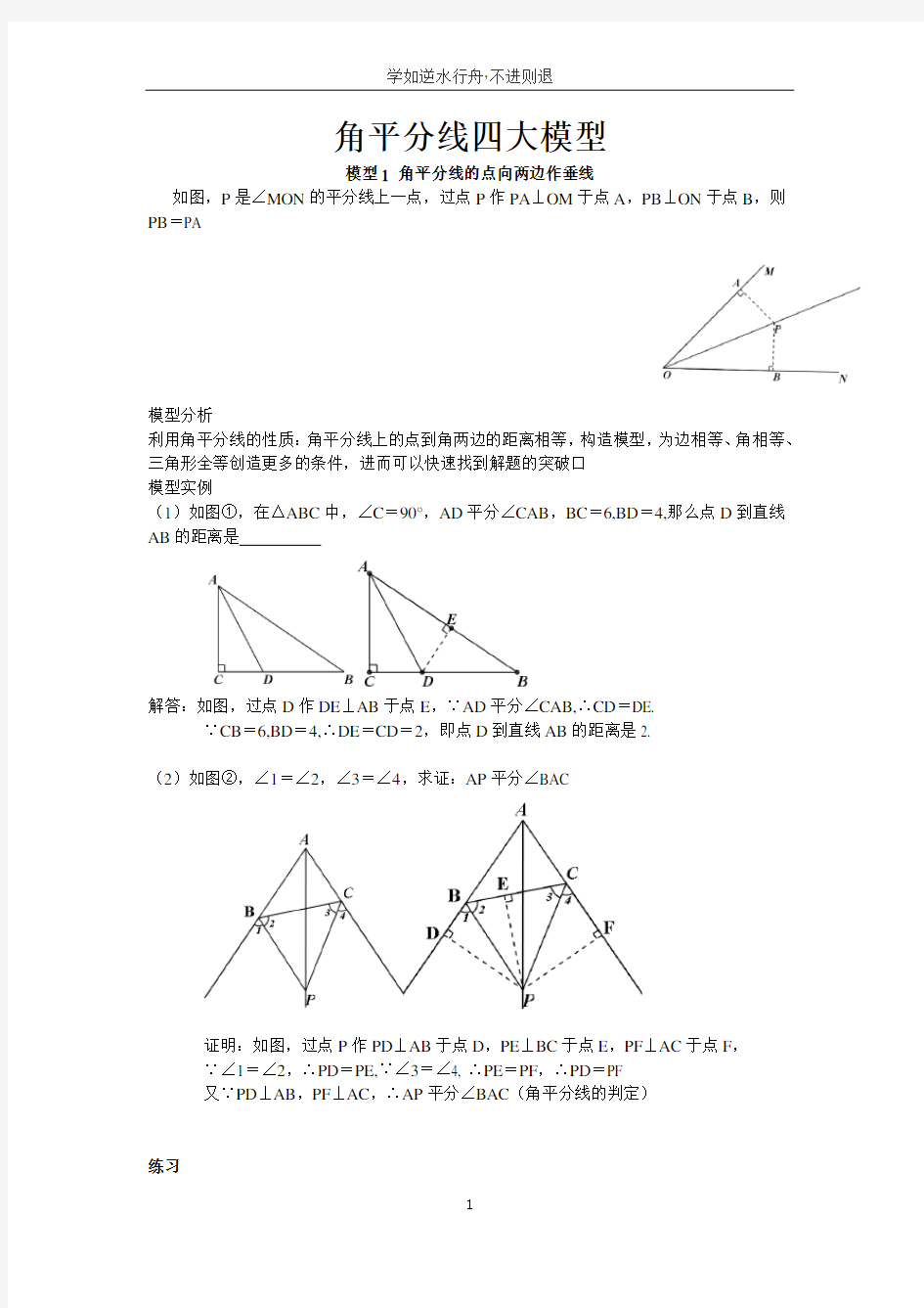 中考必会几何模型：角平分线四大模型