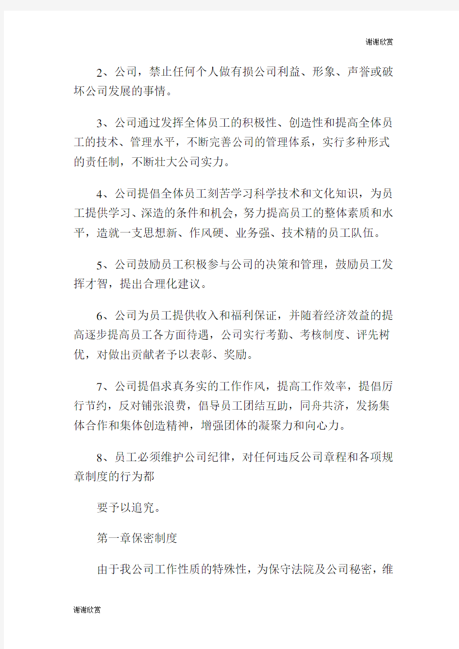 公司管理设计方案.doc