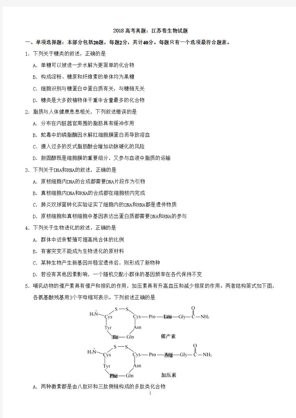 2018高考江苏卷