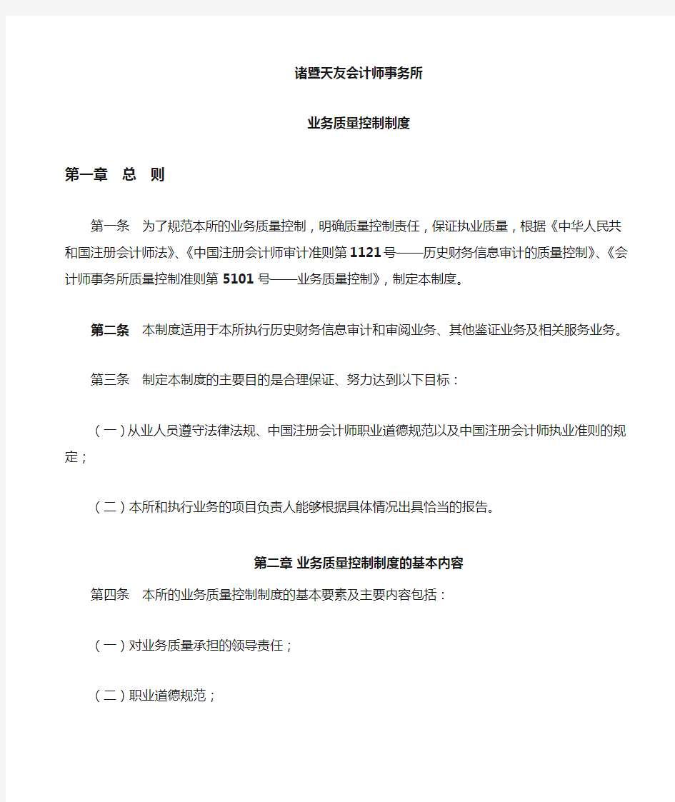 会计师事务所业务质量控制制度