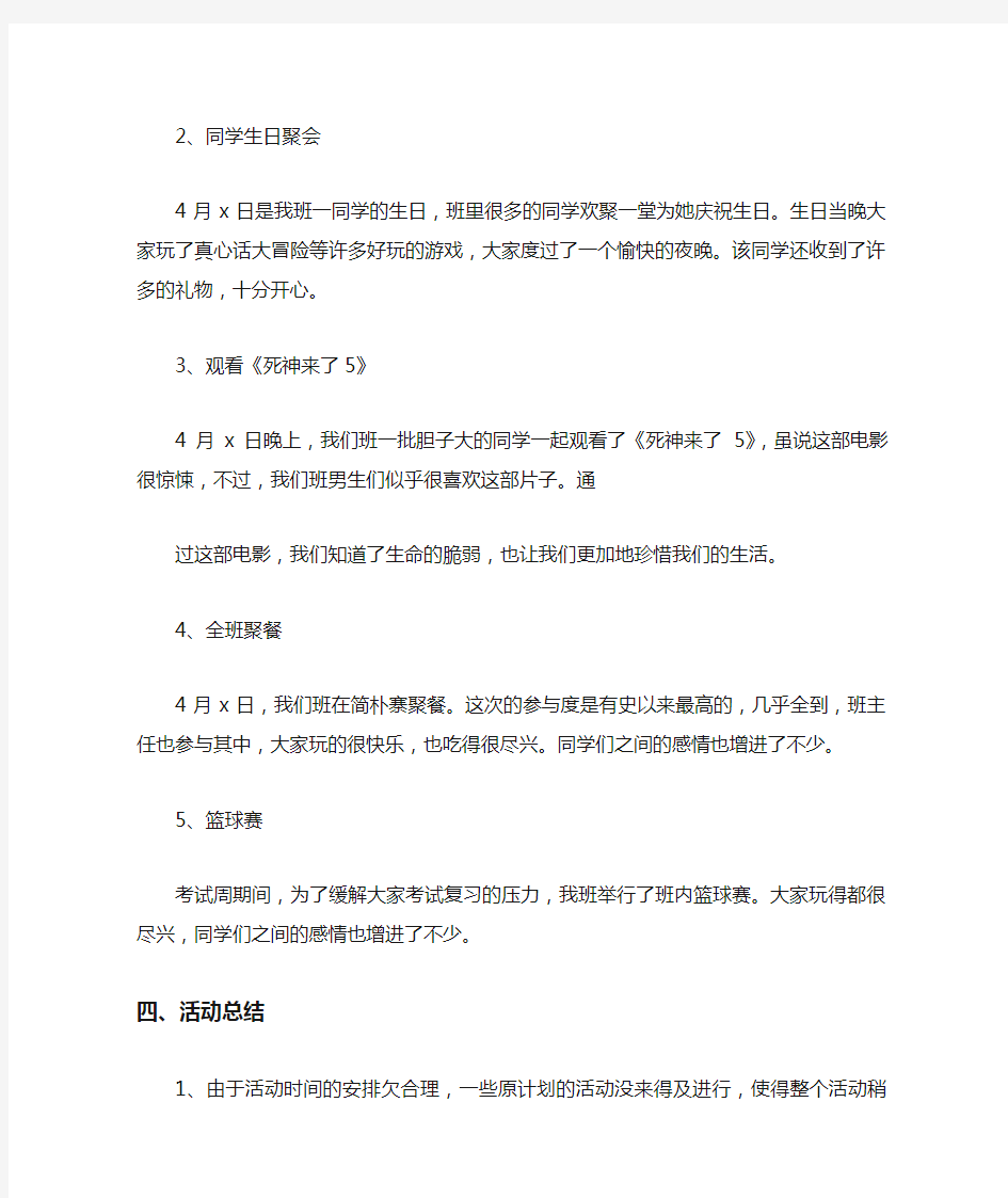 在校大学生心理健康总结