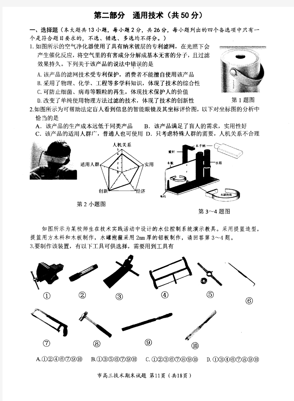 2018.1台州市期末(2017-2018学年)通用技术